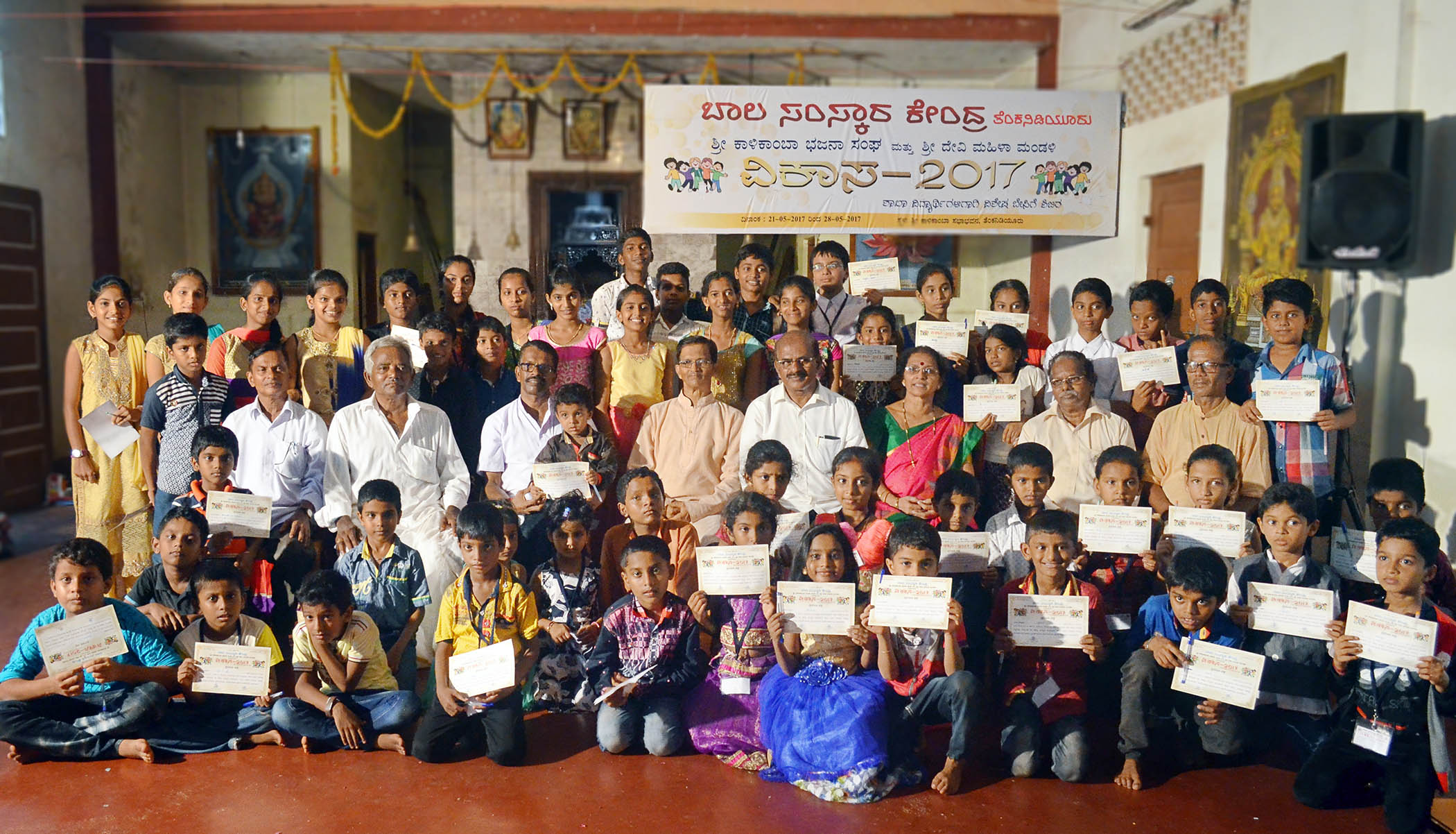 ‘ವಿಕಾಸ’ ಬೇಸಿಗೆ ಶಿಬಿರ ಸಮಾರೋಪ